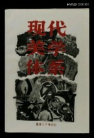 主要名稱：現代美學體系圖檔，第1張，共1張