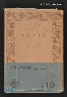 主要名稱：判斷力批判上卷圖檔，第1張，共1張