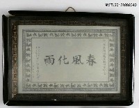 主要名稱：范筱蘭女士受贈狀圖檔，第1張，共1張