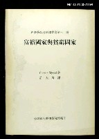 主要名稱：富裕國家與貧窮國家/叢書名(號)：經濟學名著翻譯叢書第三十種圖檔，第1張，共1張