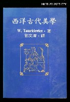 主要名稱：西洋古代美學圖檔，第1張，共1張