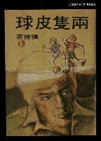 主要名稱：兩隻皮球圖檔，第1張，共1張
