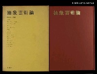 主要名稱：抽象藝術論圖檔，第2張，共2張