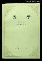 主要名稱：美學(二)圖檔，第1張，共1張
