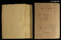 全集題名：岩波講座 世界文學 第3回/主要名稱：近代作家論/副題名：ヘｯベル/副題名：ドストエーフスキ/副題名：○ユニツツレル圖檔，第1張，共1張