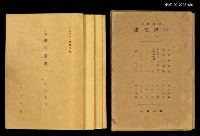 主要名稱：文學型態論/全集題名：岩波講座 世界文學 第12回圖檔，第2張，共2張