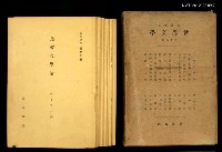 全集題名：岩波講座 世界文學 第15回/主要名稱：比較文學論圖檔，第2張，共2張