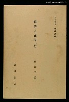 主要名稱：國語と文學（伊）/全集題名：岩波講座 世界文學 第6回圖檔，第1張，共2張