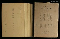 主要名稱：國語と文學（伊）/全集題名：岩波講座 世界文學 第6回圖檔，第2張，共2張