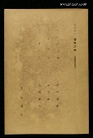 主要名稱：近代作家論/副題名：メレディス/副題名：イプセン/副題名：ゴーリキイ/全集題名：岩波講座 世界文學 第4回圖檔，第1張，共2張