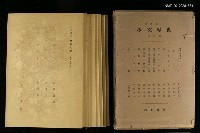 主要名稱：近代作家論/副題名：メレディス/副題名：イプセン/副題名：ゴーリキイ/全集題名：岩波講座 世界文學 第4回圖檔，第2張，共2張