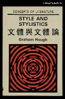 主要名稱：文體與文體論 STYLE AND STYLISTICS/全集題名：文學理論 CONCEPTS OF LITERATURE圖檔，第1張，共1張