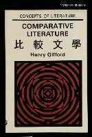 主要名稱：比較文學/其他-：文學理論圖檔，第1張，共1張