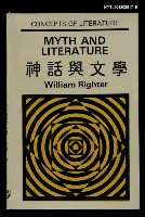 主要名稱：神話與文學/其他-：文學理論圖檔，第1張，共1張