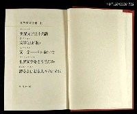 主要名稱：世界文學三十六講/主要名稱：文学とは何か/主要名稱：文学─その味わい方/主要名稱：世界文学をどう読むか/主要名稱：詩むよか若き人ﾀのためた/全集題名：世界教養全集13圖檔，第2張，共2張