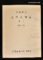 主要名稱：法國文學史下冊/叢書名(號)：大學叢書圖檔，第1張，共1張
