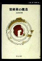 主要名稱：音楽美の構造圖檔，第1張，共1張