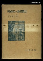 主要名稱：美術史の基礎概念圖檔，第1張，共2張