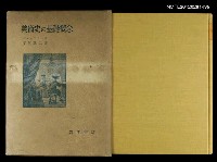 主要名稱：美術史の基礎概念圖檔，第2張，共2張