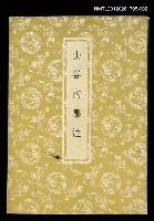 主要名稱：山谷內集注下圖檔，第1張，共1張