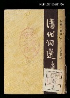 主要名稱：清代詞選/叢書名(號)：詞學小叢書之3圖檔，第1張，共1張