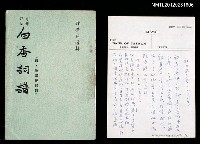 主要名稱：白香詞譜圖檔，第1張，共1張