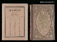 主要名稱：17卷 佛蘭西篇/全集題名：近代劇全集圖檔，第1張，共1張
