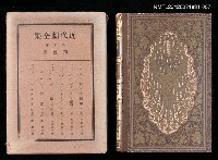 主要名稱：7卷 獨逸篇/全集題名：近代劇全集圖檔，第1張，共1張