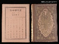 主要名稱：14卷 佛蘭西篇/全集題名：近代劇全集圖檔，第1張，共1張