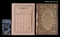 主要名稱：10卷 獨逸篇/全集題名：近代劇全集圖檔，第1張，共1張