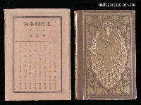 主要名稱：8卷 獨逸篇/全集題名：近代劇全集圖檔，第1張，共1張