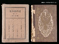 主要名稱：23卷 佛蘭西篇/全集題名：近代劇全圖檔，第1張，共1張