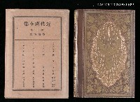 主要名稱：22卷 佛蘭西篇/全集題名：近代劇全集圖檔，第1張，共1張