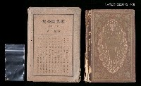 主要名稱：25卷 愛蘭士篇/全集題名：近代劇全集圖檔，第1張，共1張