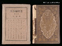 主要名稱：9卷 獨逸篇/全集題名：近代劇全集圖檔，第1張，共1張