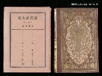 主要名稱：16卷 佛蘭西篇/全集題名：近代劇全圖檔，第1張，共1張