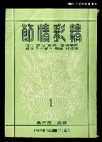 主要名稱：精彩情節/叢書名(號)：世界文學叢書圖檔，第1張，共1張