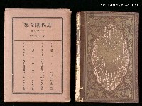 主要名稱：39卷 英吉利篇/全集題名：近代劇全集圖檔，第1張，共1張