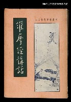 主要名稱：維摩經講話 下圖檔，第1張，共2張