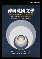主要名稱：禪與英國文學(ZEN IN ENGLISH LITERATURE AND ORIENTAL CLASSICS)圖檔，第1張，共1張