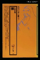 主要名稱：禪/其他-：角川選書6圖檔，第1張，共1張