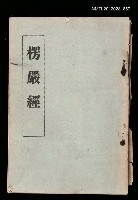 主要名稱：楞嚴經圖檔，第1張，共1張