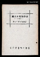 主要名稱：佛學研究十八篇圖檔，第1張，共1張