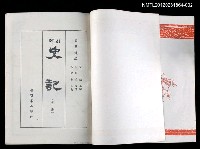 主要名稱：史記 中圖檔，第2張，共2張