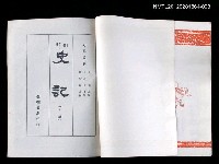 主要名稱：史記 下圖檔，第2張，共2張