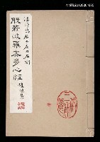 主要名稱：般若波羅密多心經圖檔，第1張，共1張