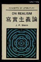 主要名稱：寫實主義論 ON REALISM/全集題名：文學理論 CONCEPTS OF LITERATURE圖檔，第1張，共1張