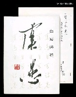 主要名稱：虞愚自寫詩卷圖檔，第1張，共1張