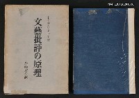 主要名稱：文藝批評の原理圖檔，第1張，共2張