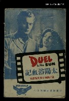 主要名稱：太陽浴血記圖檔，第1張，共1張